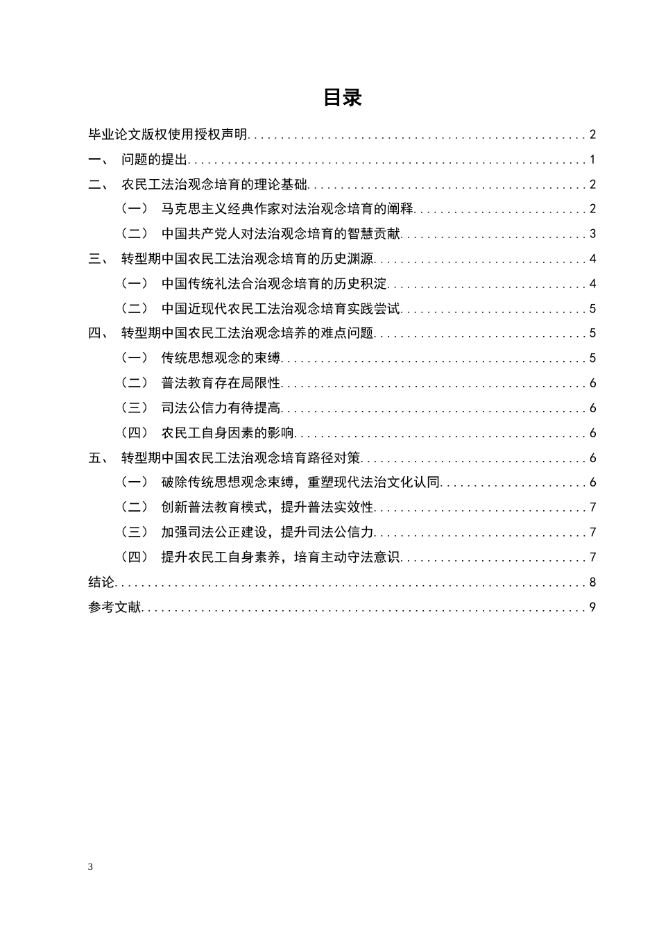 25年CH法学-当代中国农民工法治观念培养的难点问题与对策-约6781字符.docx_第3页