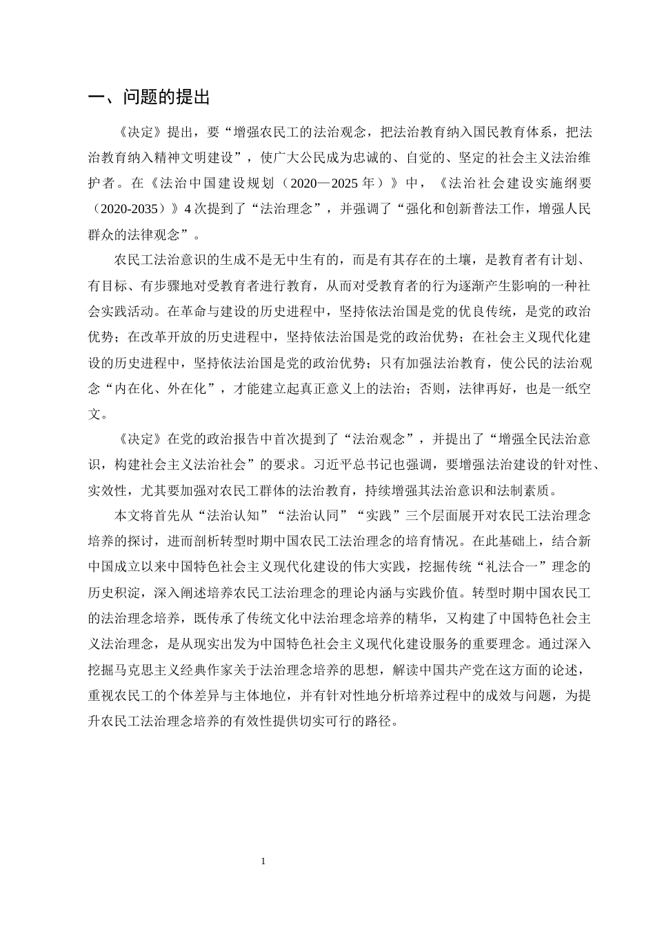 25年CH法学-当代中国农民工法治观念培养的难点问题与对策-约6781字符.docx_第4页