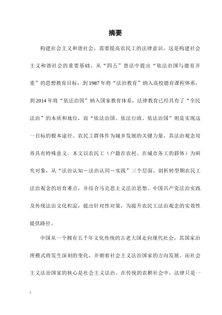 25年CH法学-当代中国农民工法治观念培养的难点问题与对策-约6781字符.docx