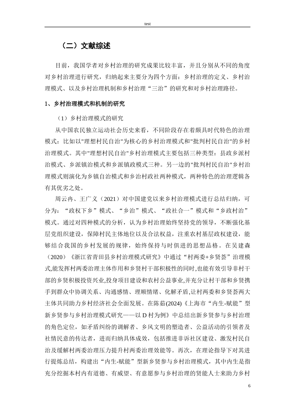 25年CH公共管理 三治融合理论视角下耕地积分制的实施难点与对策研究-基于湖北省L村-约23140字符.docx_第6页