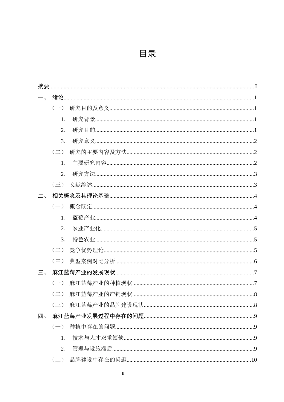 25年CH农林经济管理-麻江县蓝莓产业发展的问题及对策研究-约9962字符终版.docx_第2页