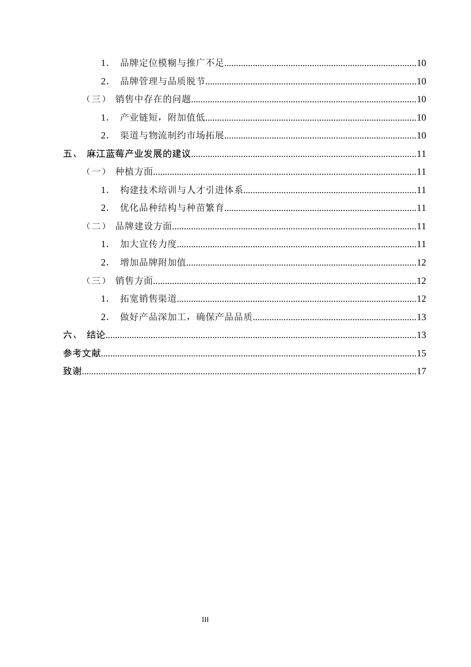 25年CH农林经济管理-麻江县蓝莓产业发展的问题及对策研究-约9962字符终版.docx_第3页
