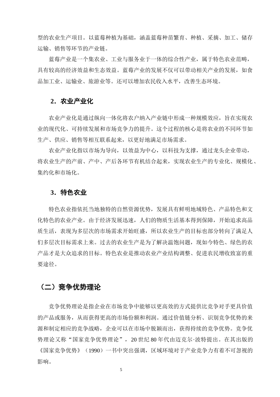 25年CH农林经济管理-麻江县蓝莓产业发展的问题及对策研究-约9962字符终版.docx_第8页
