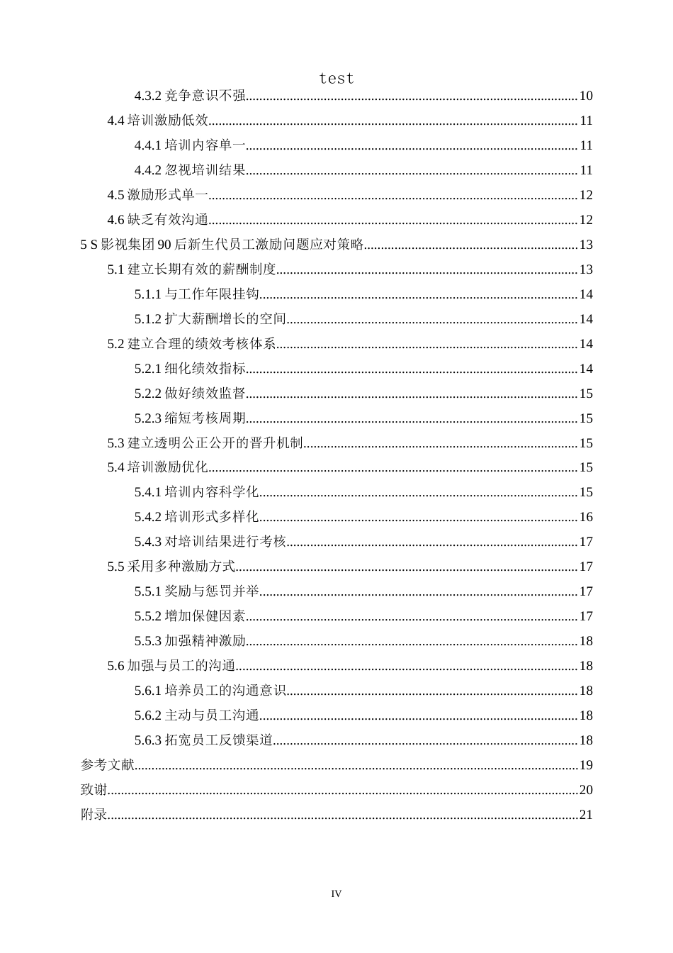 25年CH人力资源管理 S企业90后新生代员工激励问题及对策研究-约21014字符.doc_第5页