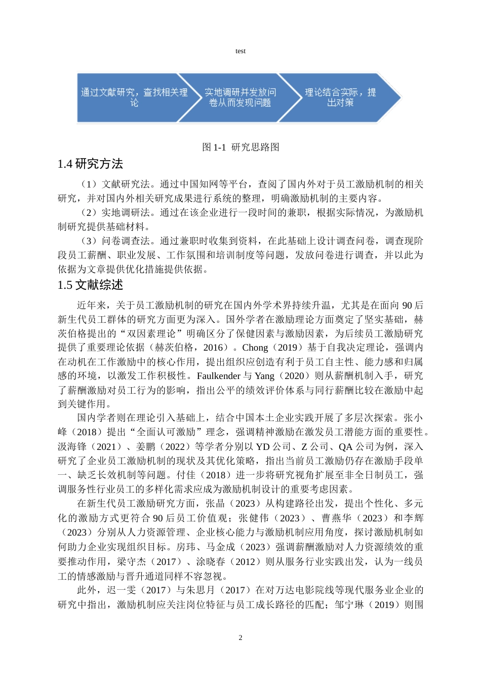 25年CH人力资源管理 S企业90后新生代员工激励问题及对策研究-约21014字符.doc_第7页