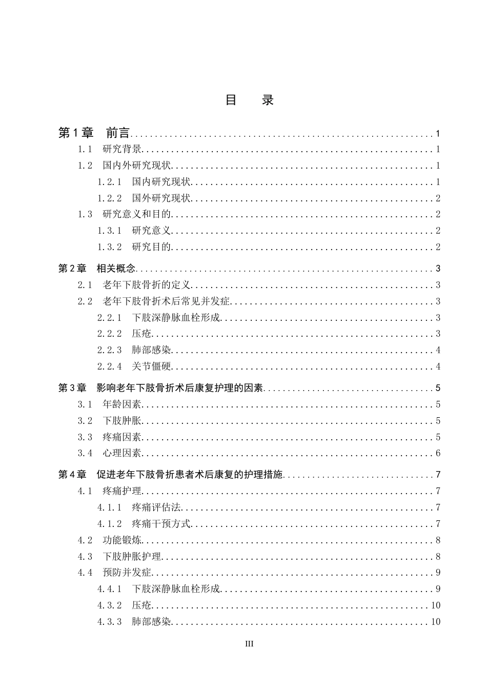 25年CH护理 老年下肢骨折患者术后康复护理的研究进展-约13949字符.docx_第4页