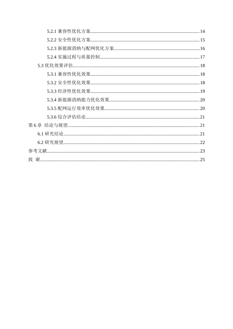 25年CH电气工程-智能电网背景下电气工程自动化技术的应用与优化研究-约20496字符.docx_第2页