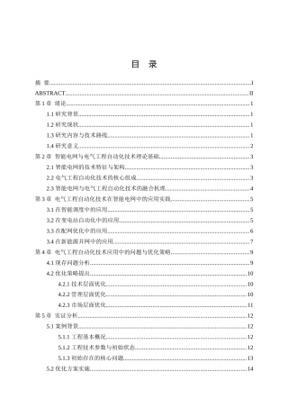 25年CH电气工程-智能电网背景下电气工程自动化技术的应用与优化研究-约20496字符.docx