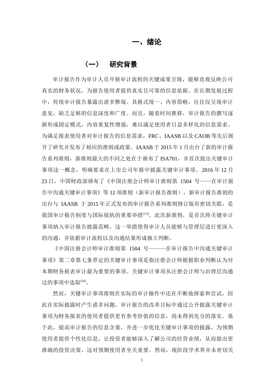 25年CH审计学 审计报告关键审计事项披露分析-以立信会计师事务所为例-约16484字符.docx_第5页