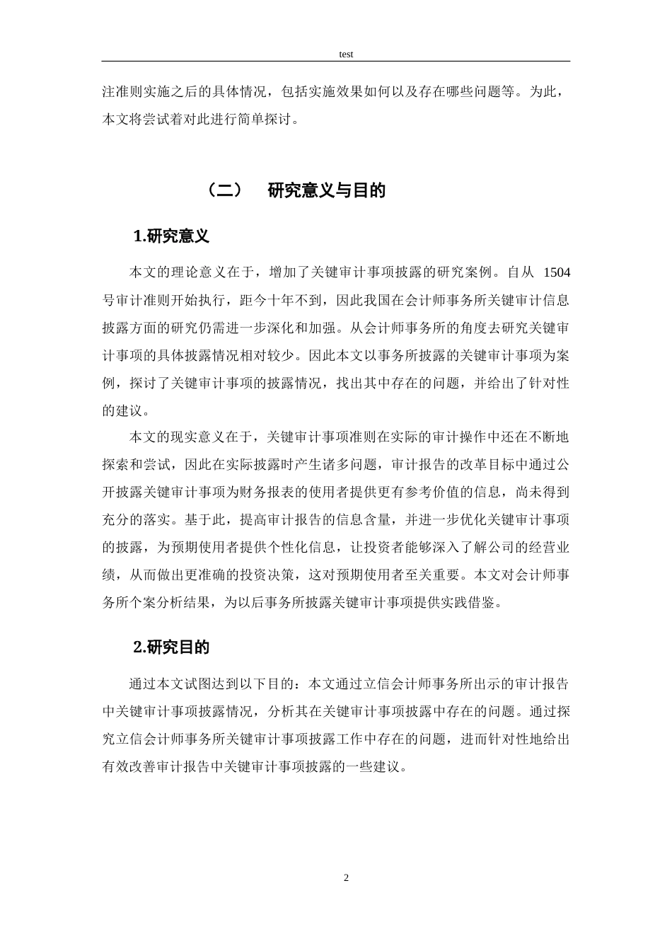 25年CH审计学 审计报告关键审计事项披露分析-以立信会计师事务所为例-约16484字符.docx_第6页