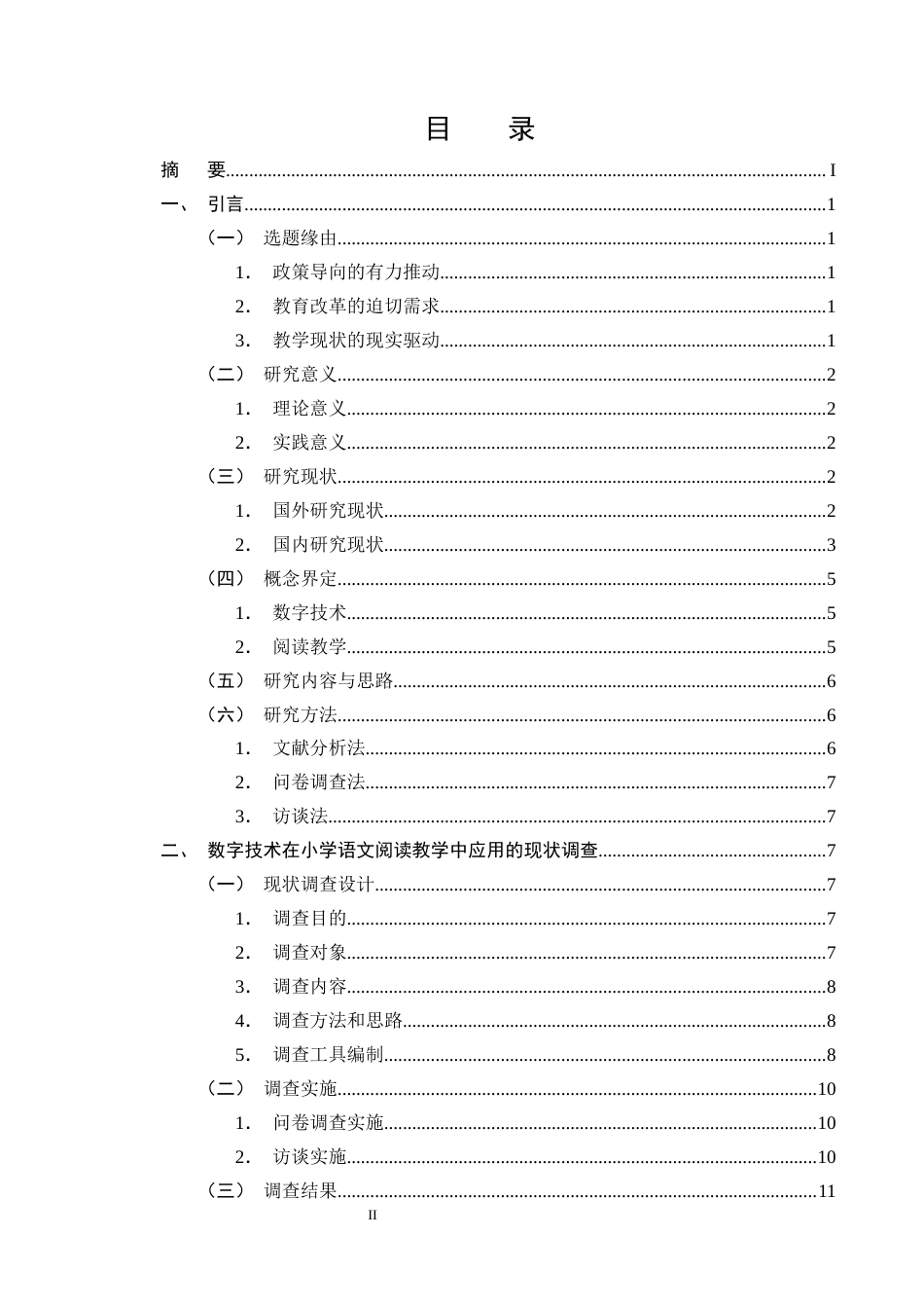 25年CH小学教育-数字技术在小学语文阅读教学中应用现状和提升策略研究-约17833字符终版.docx_第2页