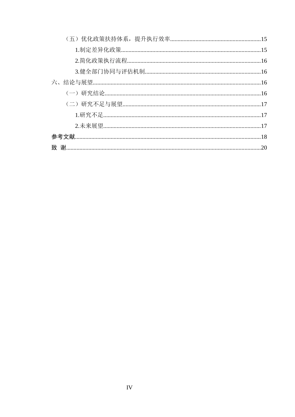 25年CH农林经济管理-晋宁新型农业经营主体培育与发展研究-约13075字符.docx_第4页