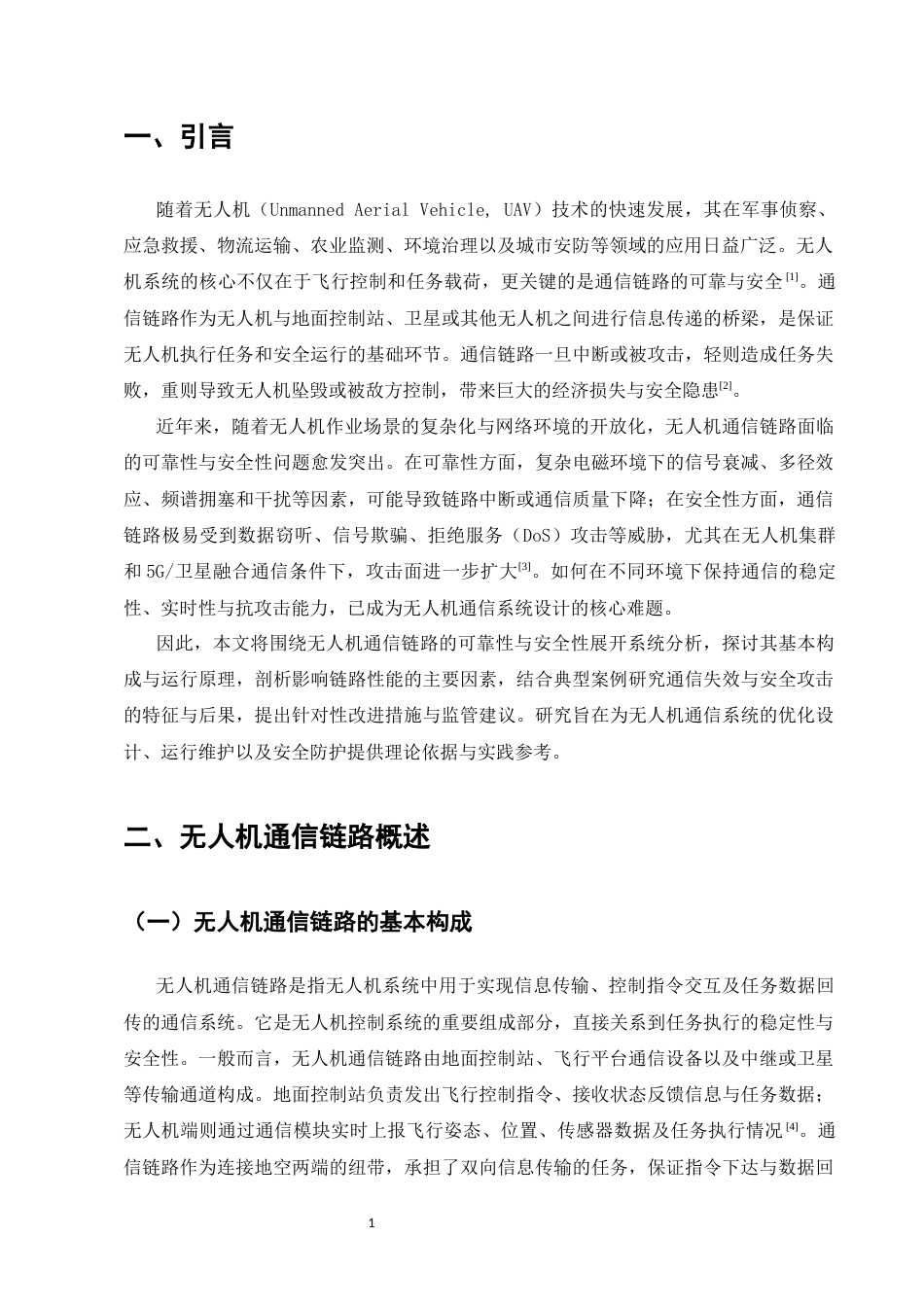25年CH通信工程-无人机通信链路的可靠性与安全性分析-约8961字符.docx_第3页