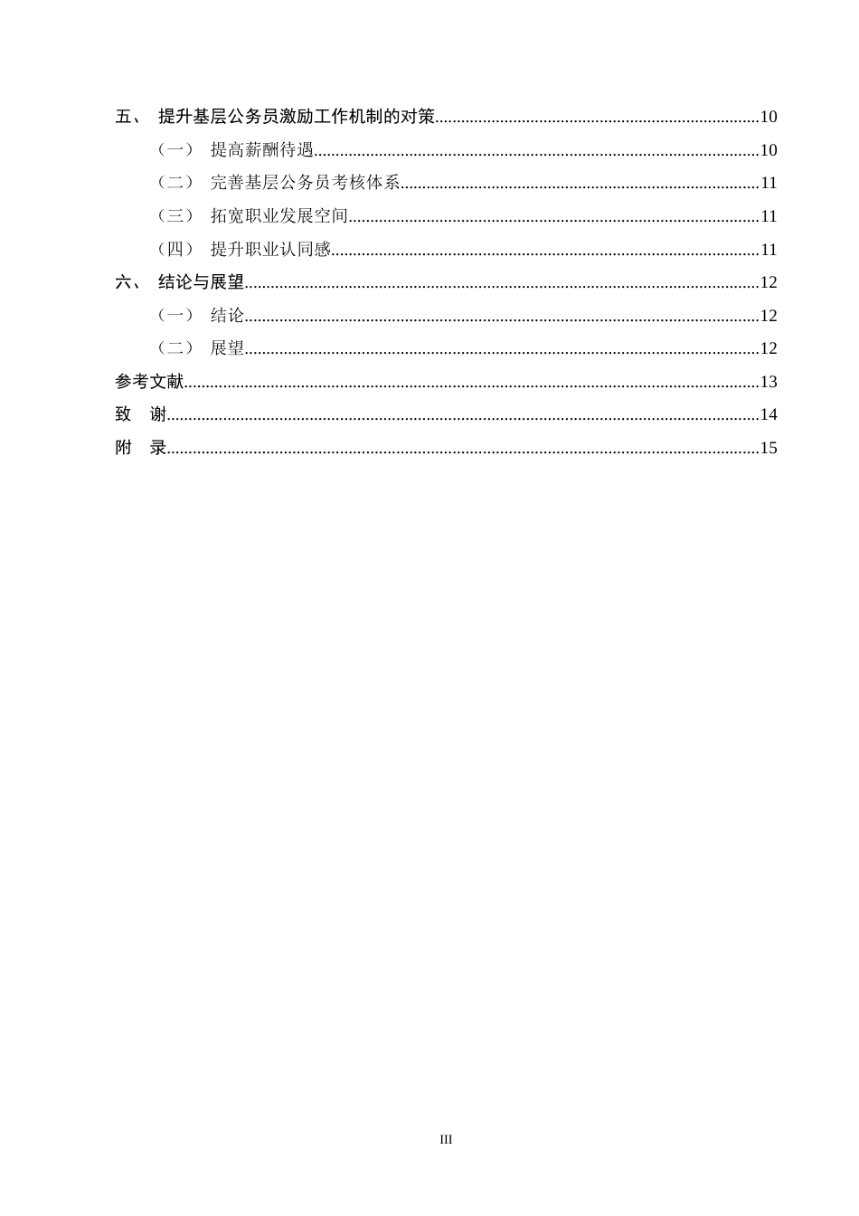 25年CH行政管理-基层公务员激励工作机制难点及对策研究--以华坪县为例-约11166字符终版.docx_第3页