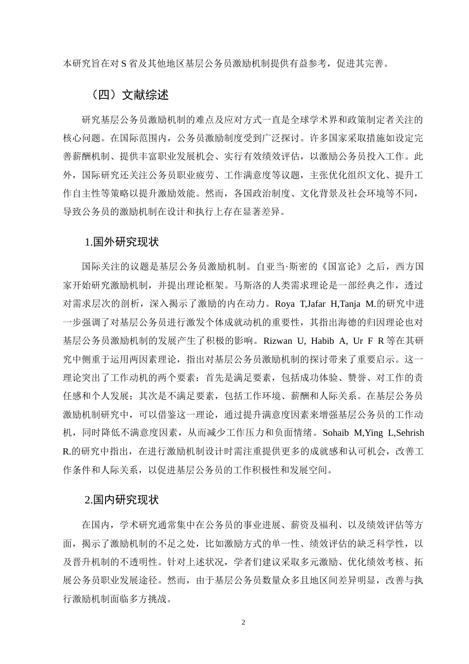 25年CH行政管理-基层公务员激励工作机制难点及对策研究--以华坪县为例-约11166字符终版.docx_第5页