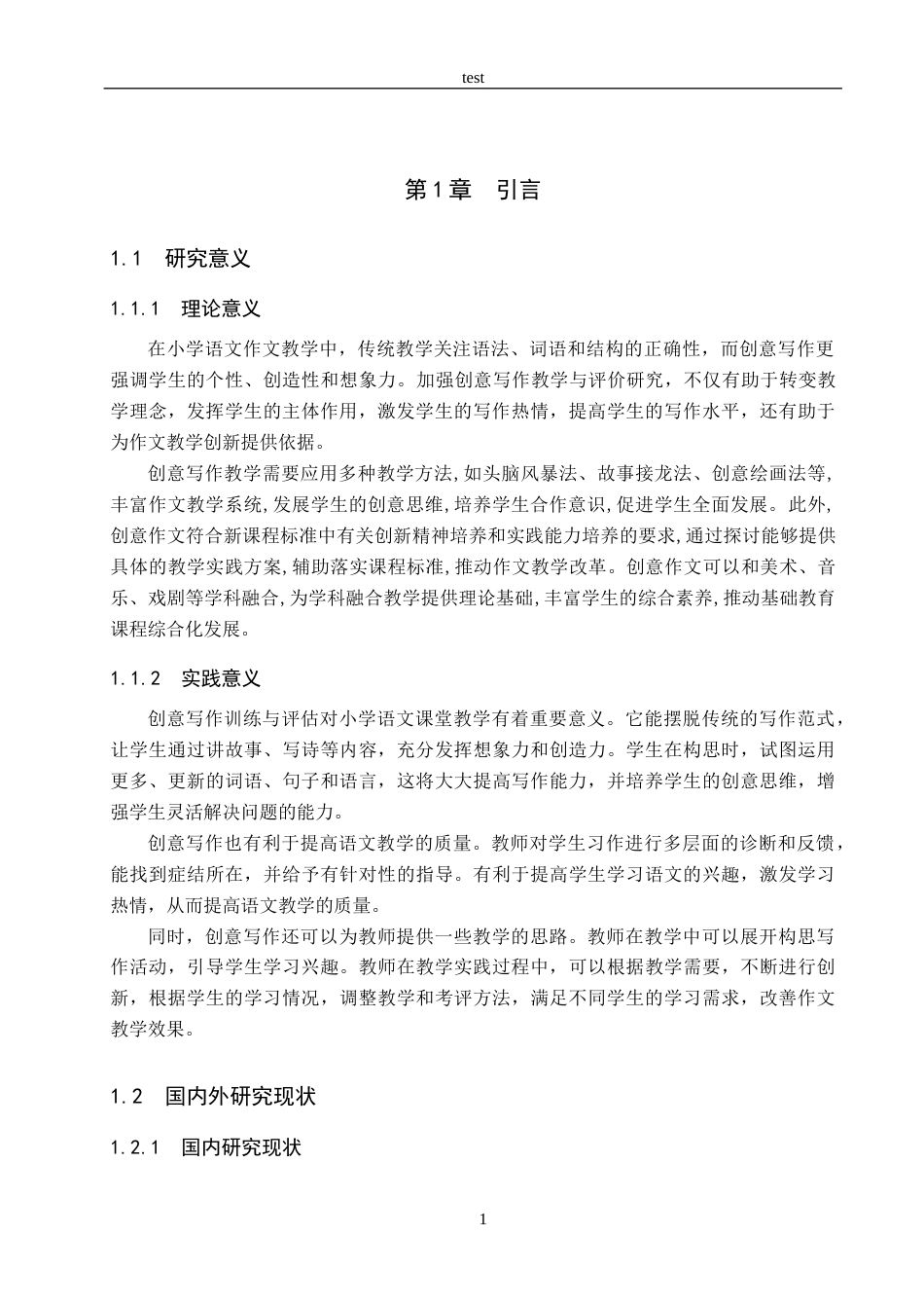 25年CH小学教育-《小学语文作文教学中创意写作的训练与评估研究》-约18338字符.docx_第5页