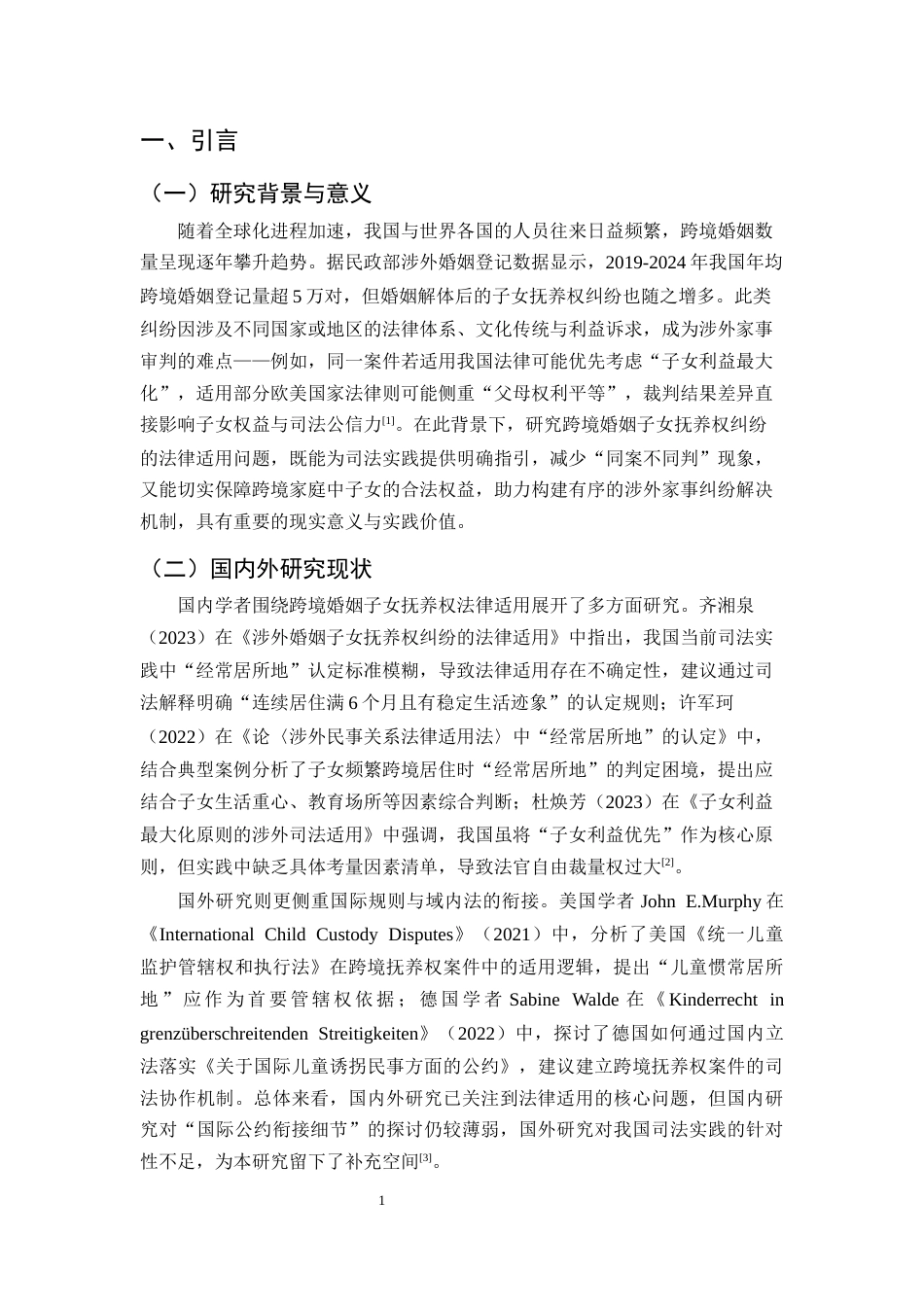 25年CH法学-跨境婚姻中“子女抚养权纠纷”的法律适用问题研究-约11583字符.docx_第4页