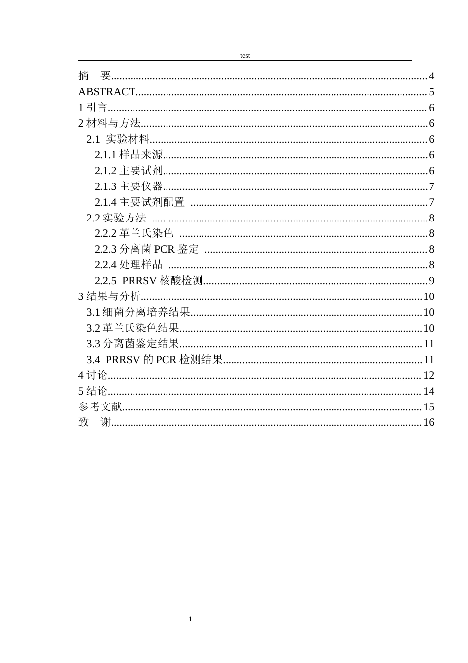 25年CH动物医学-一起长丰县猪蓝耳病与链球菌病混合感染病例分析-约8762字符终版.docx_第1页