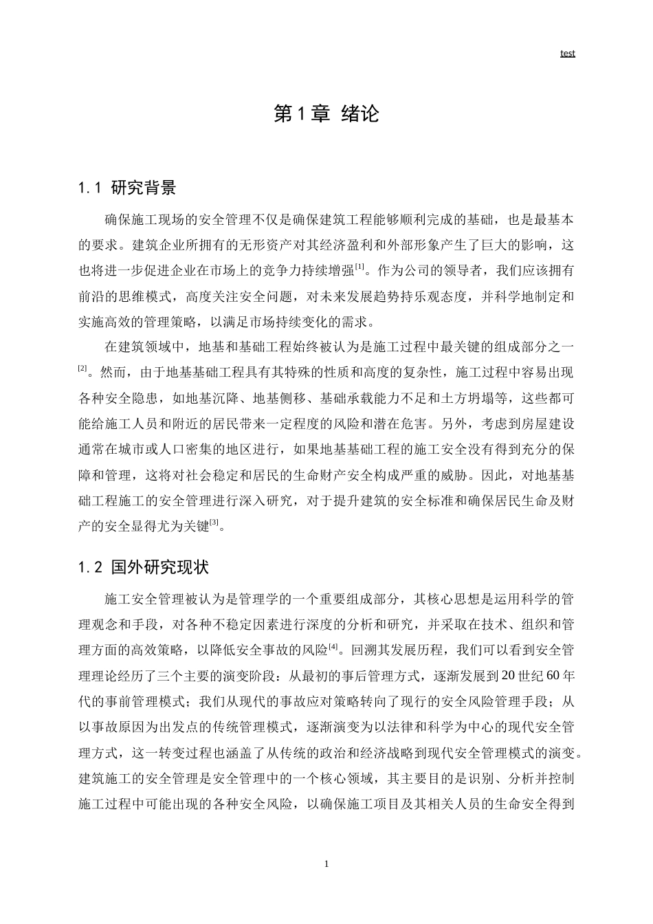 25年CH土木工程 房屋建筑地基基础工程施工-约19857字符.doc_第3页
