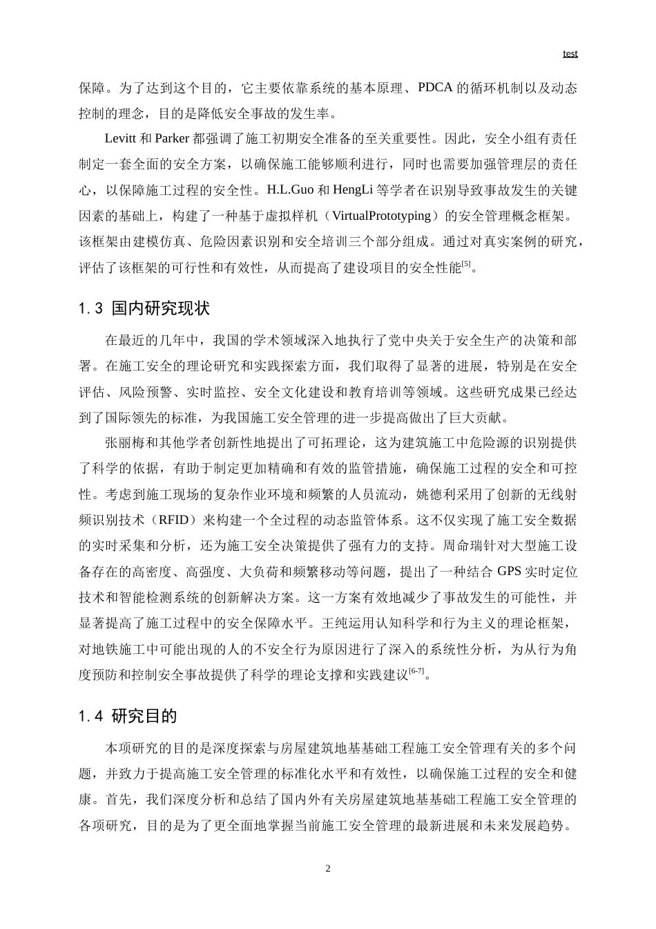 25年CH土木工程 房屋建筑地基基础工程施工-约19857字符.doc_第4页