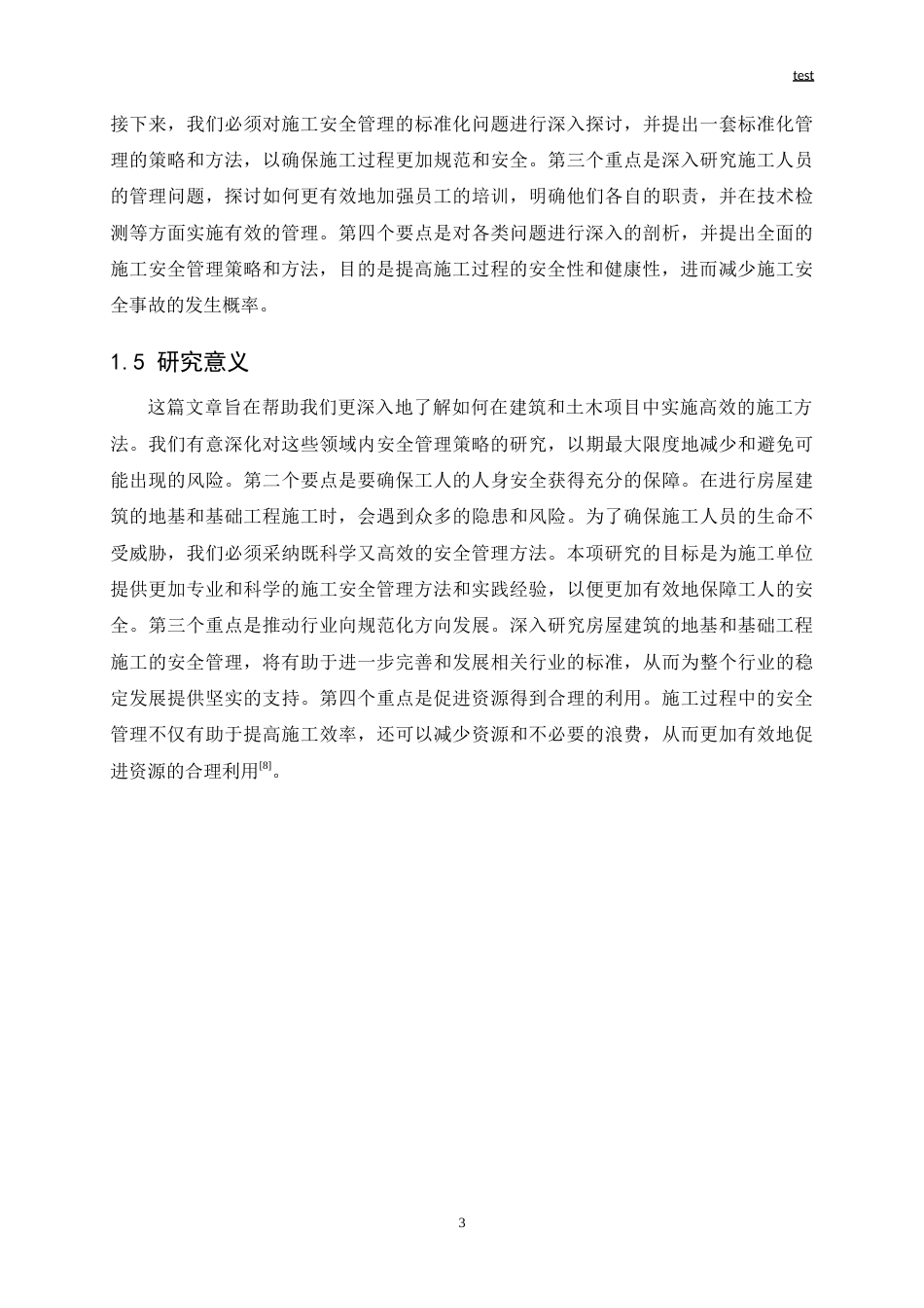 25年CH土木工程 房屋建筑地基基础工程施工-约19857字符.doc_第5页