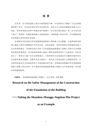 25年CH土木工程 房屋建筑地基基础工程施工-约19857字符.doc