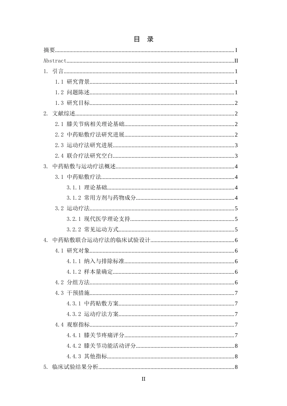 25年CH护理学-中药贴敷联合运动疗法对膝关节病康复效果的临床试验研究-约12351字符.docx_第3页