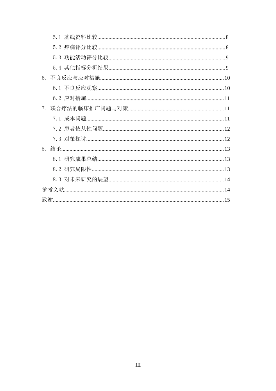 25年CH护理学-中药贴敷联合运动疗法对膝关节病康复效果的临床试验研究-约12351字符.docx_第4页