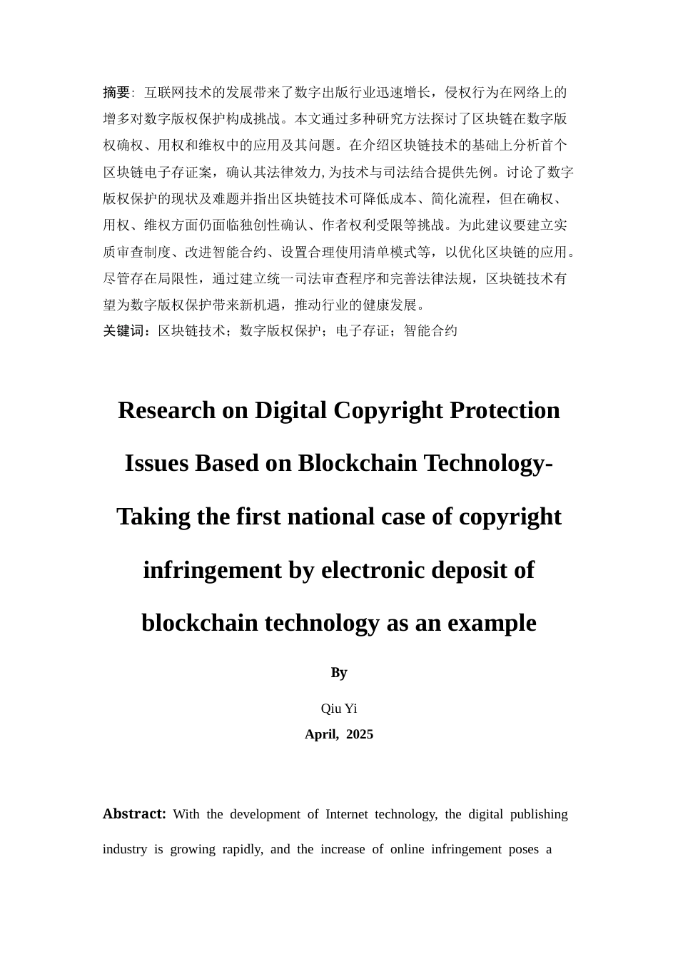 25年CH法学-基于区块链技术的数字版权保护问题研究——以全国首例区块链技术电子存证著作权侵权案为例-约16776字符.docx_第3页
