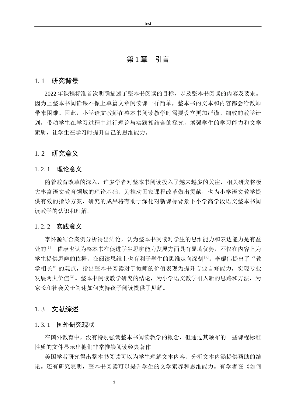 25年CH小学教育-新课标背景下小学高学段语文整本书阅读教学策略研究-约12636字符.docx_第5页
