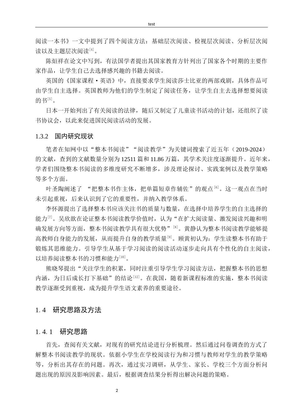 25年CH小学教育-新课标背景下小学高学段语文整本书阅读教学策略研究-约12636字符.docx_第6页