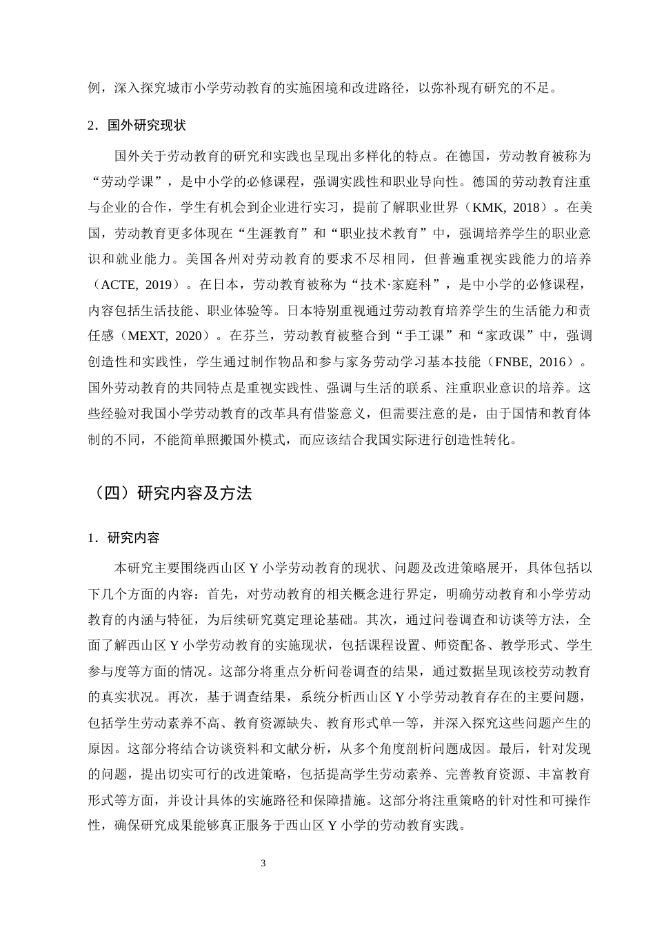 25年CH小学教育-西山区Y小学学生劳动教育的现状及实践与对策-约19985字符终版.docx_第6页