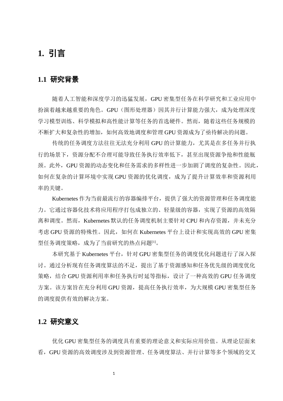 25年CH计算机科学与技术-基于Kubernetes的GPU密集型任务调度优化研究-约9835字符.docx_第3页