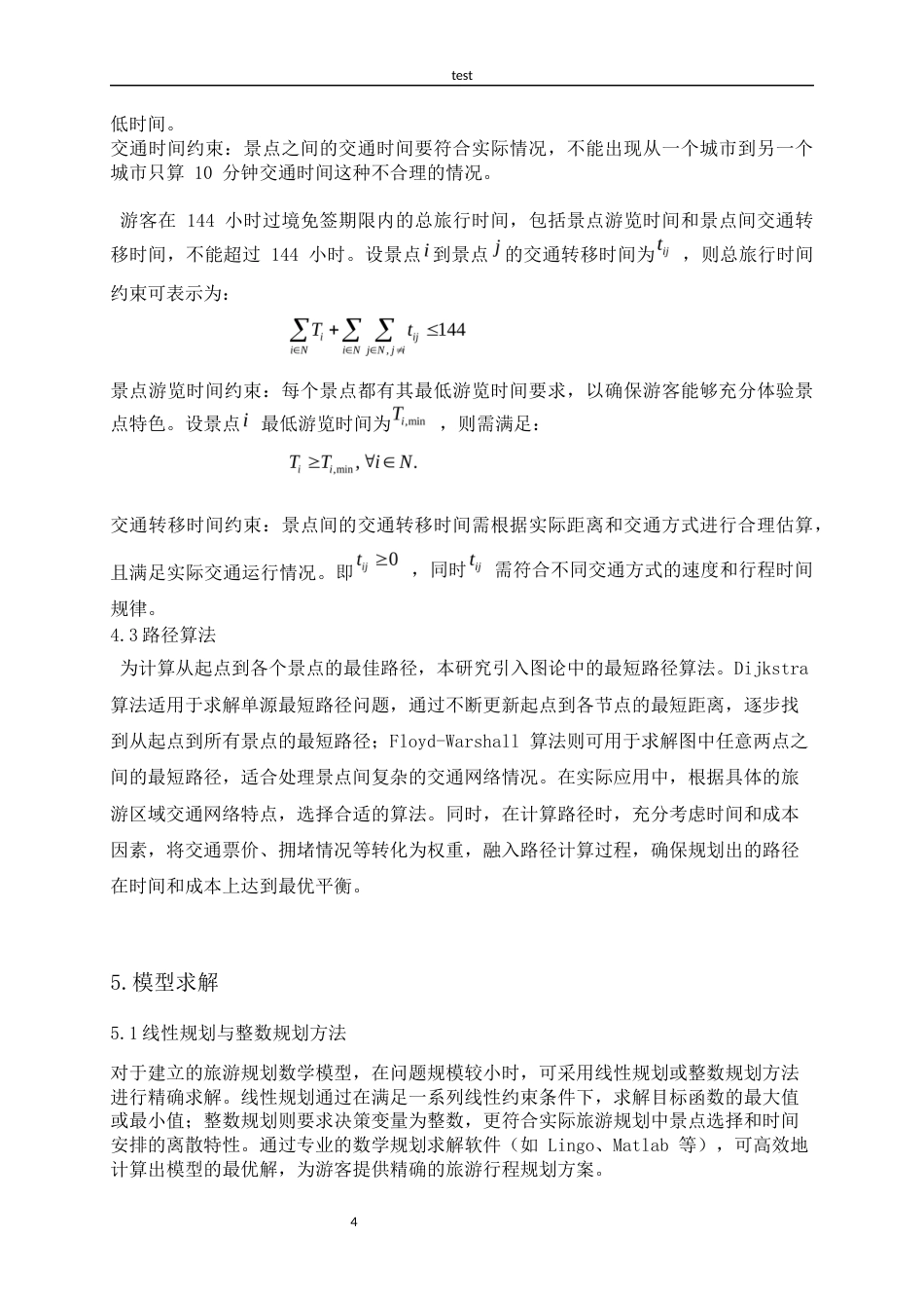 25年CH旅游管理 144小时过境免签政策下的旅游规划模型-约5441字符.docx_第6页