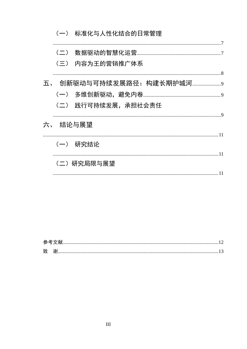 25年CH旅游管理-如何合理的搭建和管理运营一个符合农村基础经济的-约6381字符.docx_第3页