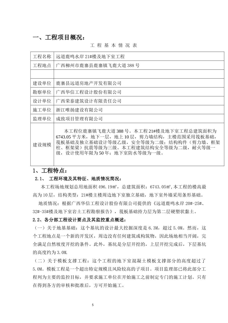 25年CH工程管理-鹿鸣水岸监理实施细则-约18463字符.docx_第5页