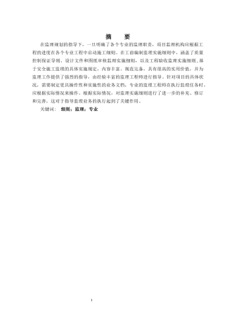 25年CH工程管理-鹿鸣水岸监理实施细则-约18463字符.docx