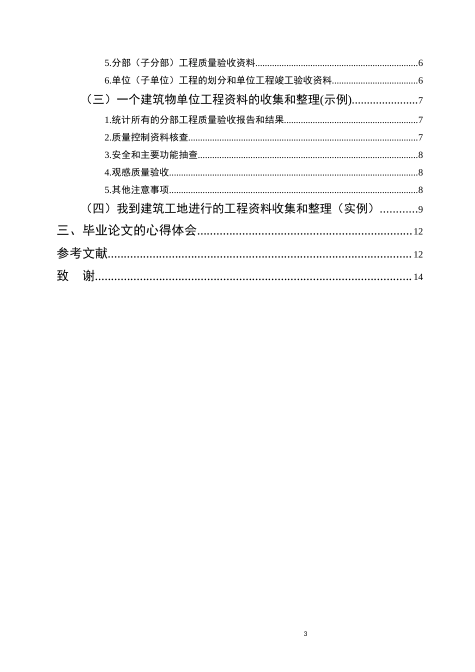 25年CH土木工程-工程资料的收集整理和归档-约9335字符.docx_第3页