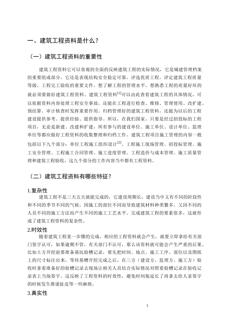 25年CH土木工程-工程资料的收集整理和归档-约9335字符.docx_第4页