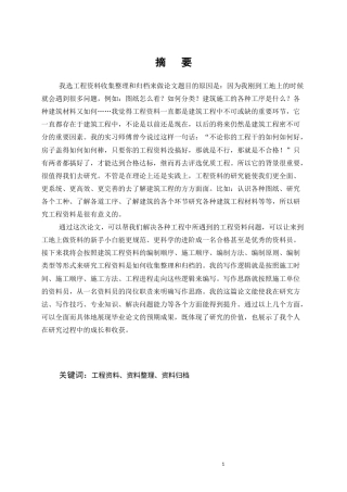 25年CH土木工程-工程资料的收集整理和归档-约9335字符.docx