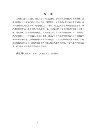 25年CH学前教育-幼儿园儿歌教学活动的现状及对策研究-约18197字符终版.docx