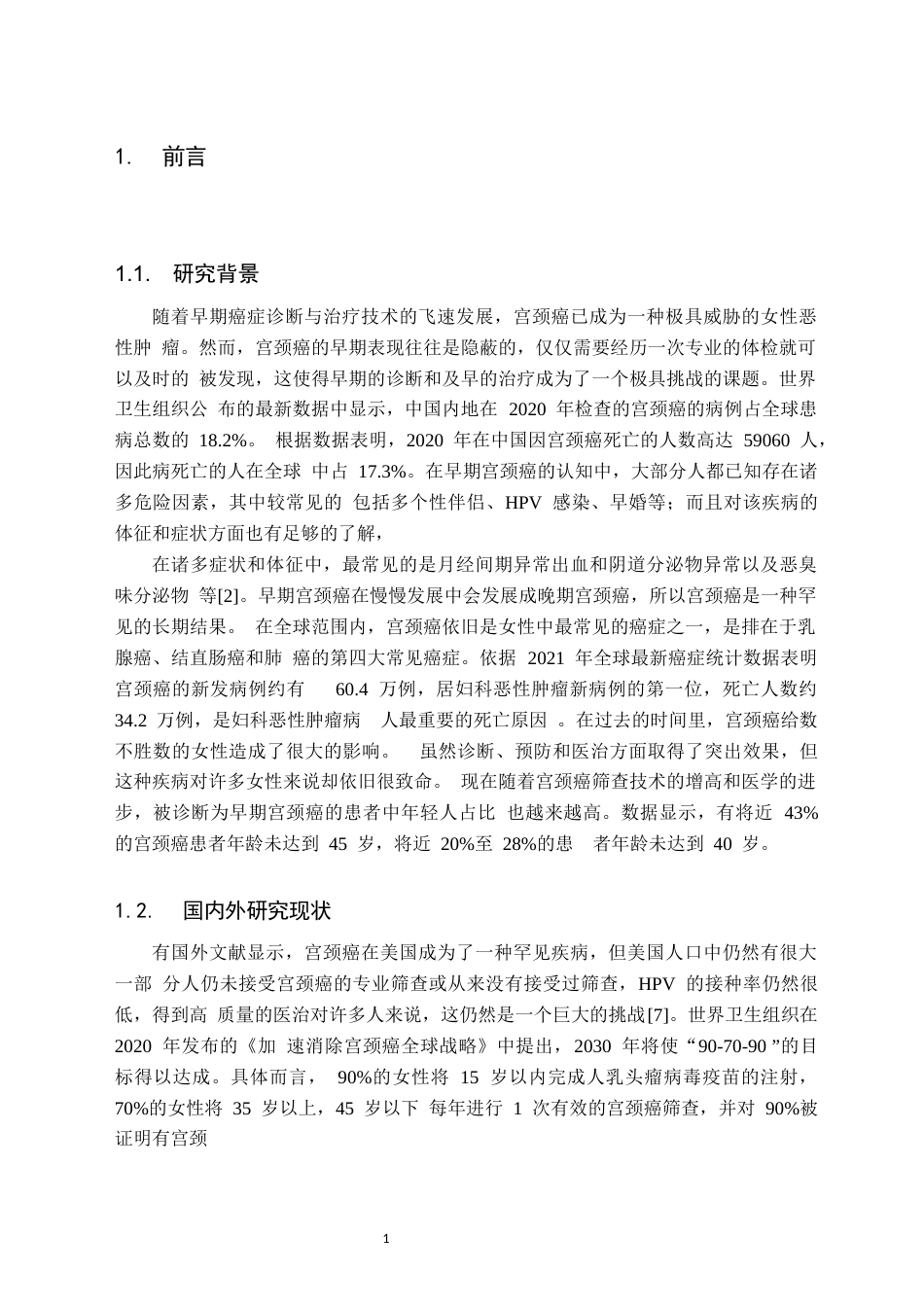 25年CH护理学 早期宫颈癌患者围手术期干预护理的应用进展-约11788字符.docx_第4页