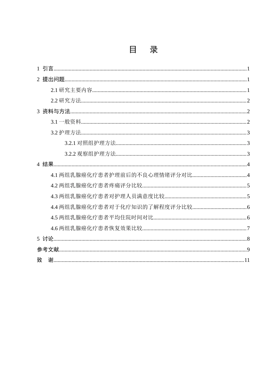 25年CH护理学-综合护理干预在乳腺癌化疗患者护理中的应用效果分析-约5391字符.docx_第2页