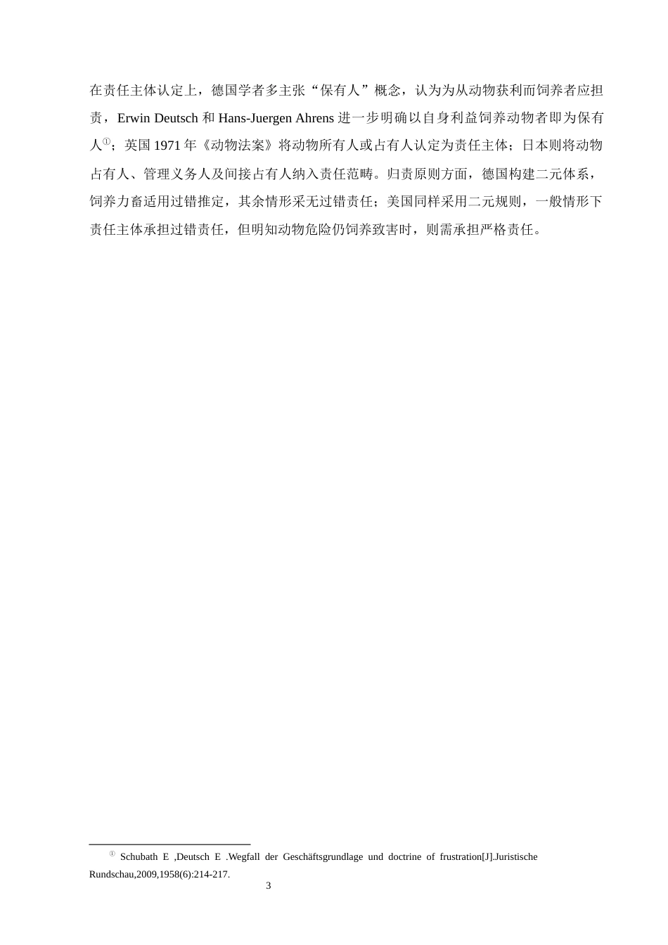 25年CH法学-饲养动物致人损害侵权责任研究-约11575字符.docx_第6页