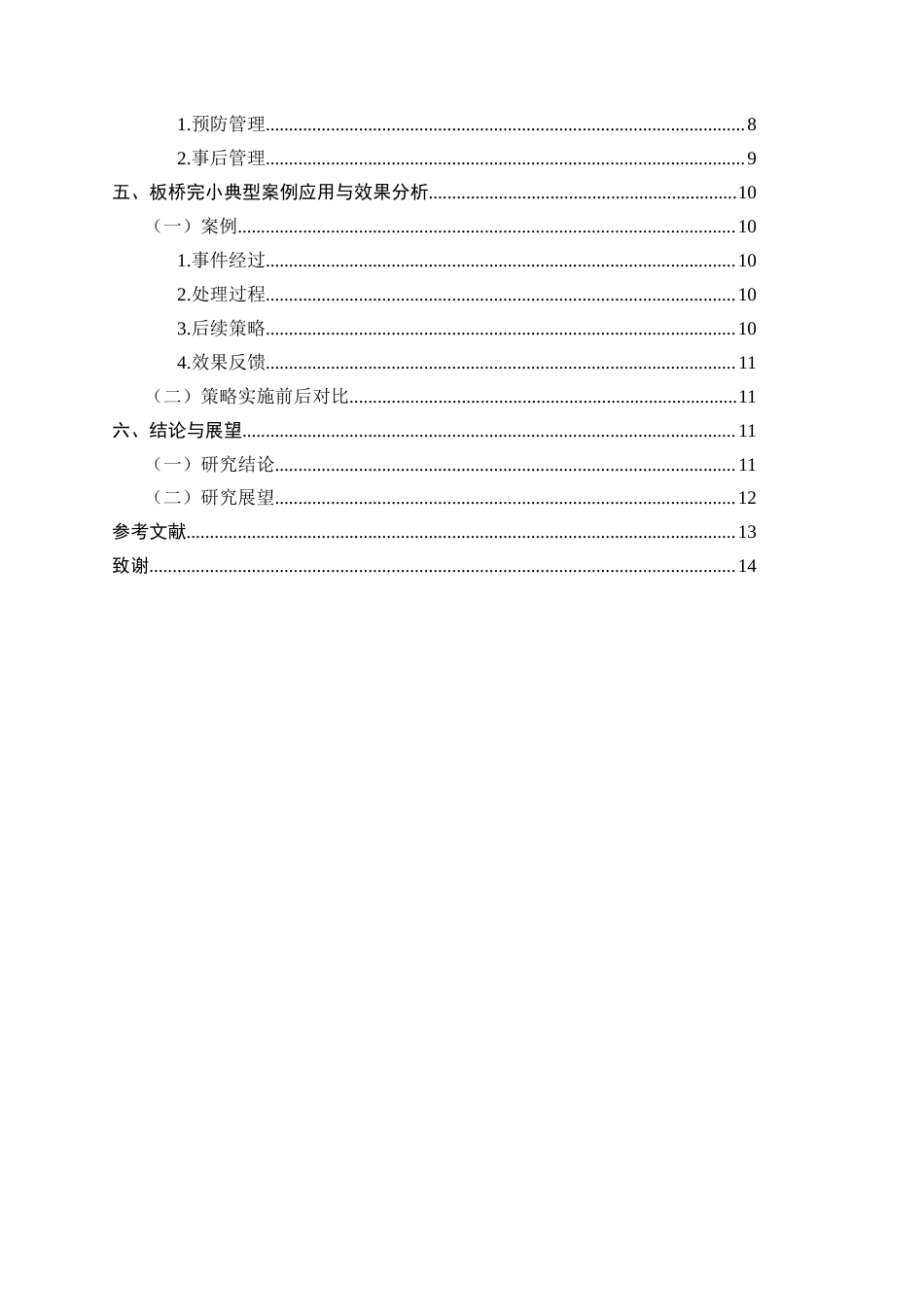 25年CH小学教育-小学数学课堂突发事件的应对与管理策略-约9783字符.docx_第3页