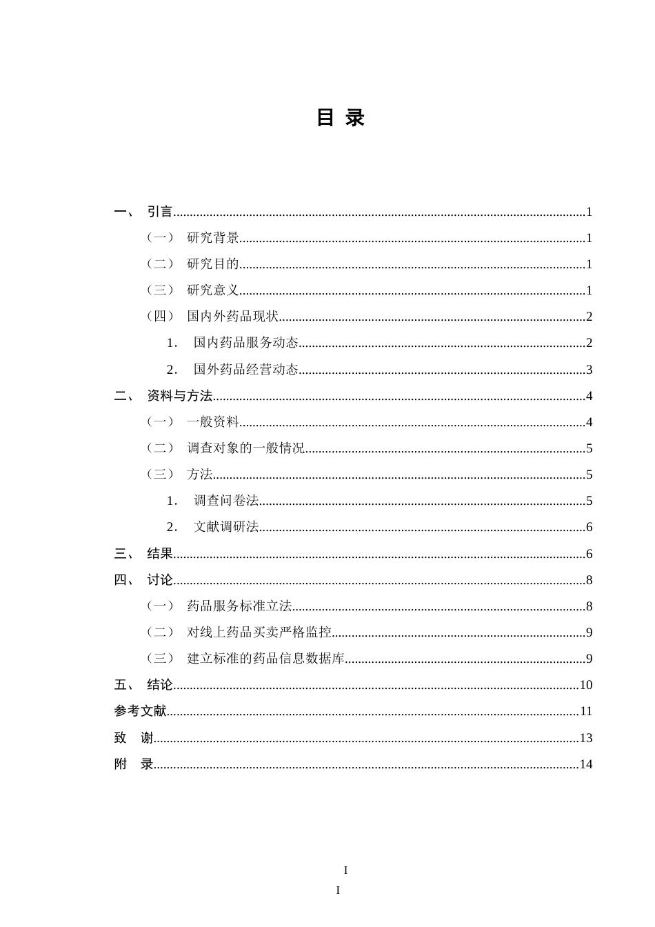 25年CH药学-‘互联网’药品经营存在的问题及发展策略-约9195字符.doc_第2页