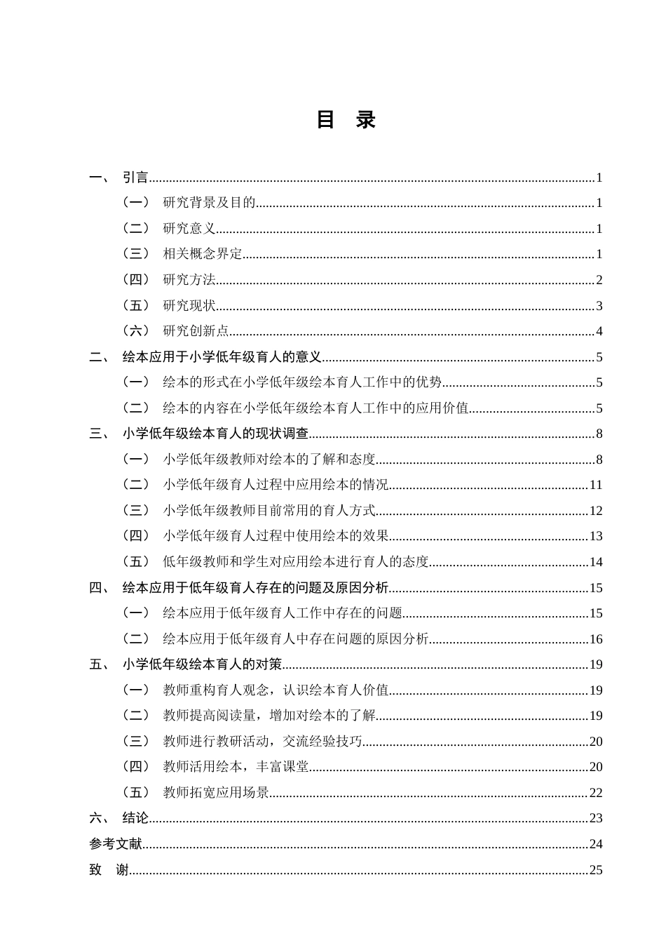 25年CH小学教育-小学低年级绘本育人现状及对策研究-约14879字符.docx_第3页
