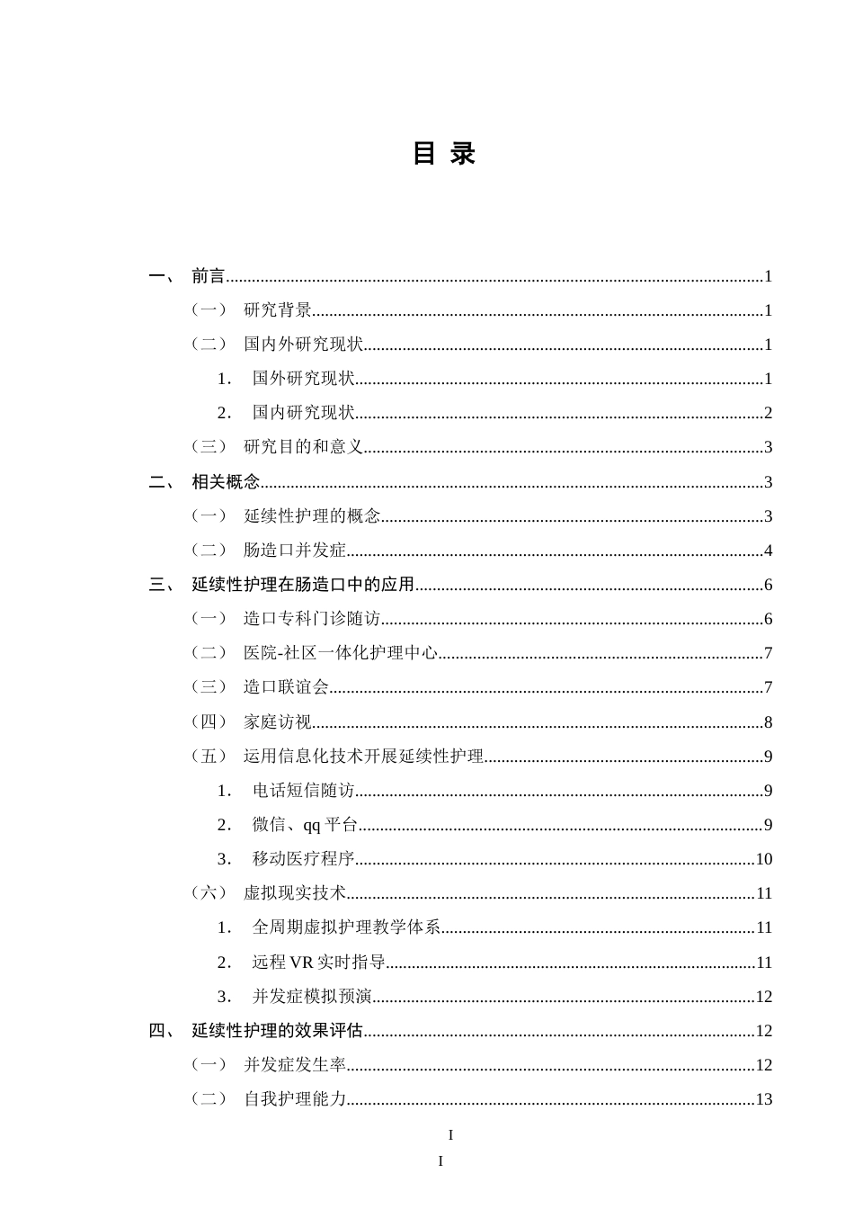 25年CH护理学-延续性护理在肠造口患者并发症预防中的应用.doc_第2页