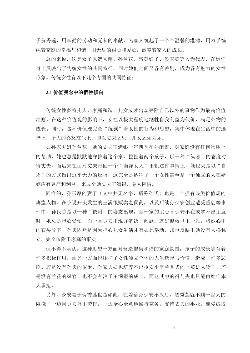 25年CH汉语言文学 《平凡的世界》女性形象研究-约10992字符.docx_第4页