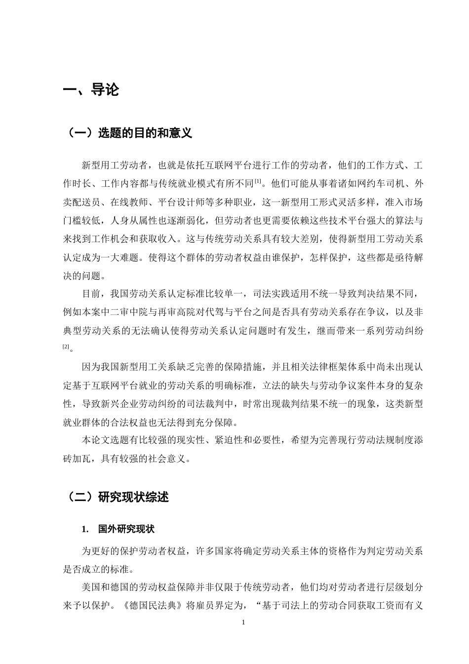 25年CH法学-平台经济下新型用工劳动者权益保护-约13584字符终版.docx_第4页